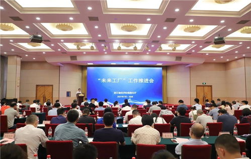 《“未来工厂”建设导则》发布，杭州成为国内探索智能制造新标杆的策源地