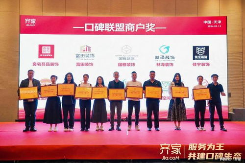 齐家网华北商家峰会 重塑服务边界，共绘口碑生态新蓝图